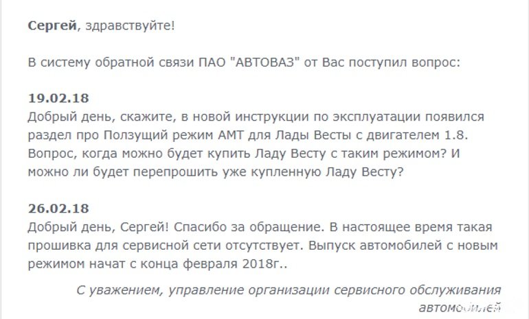 Появилась АМТ 2.0 с «ползущим и зимним режимами», новые подробности